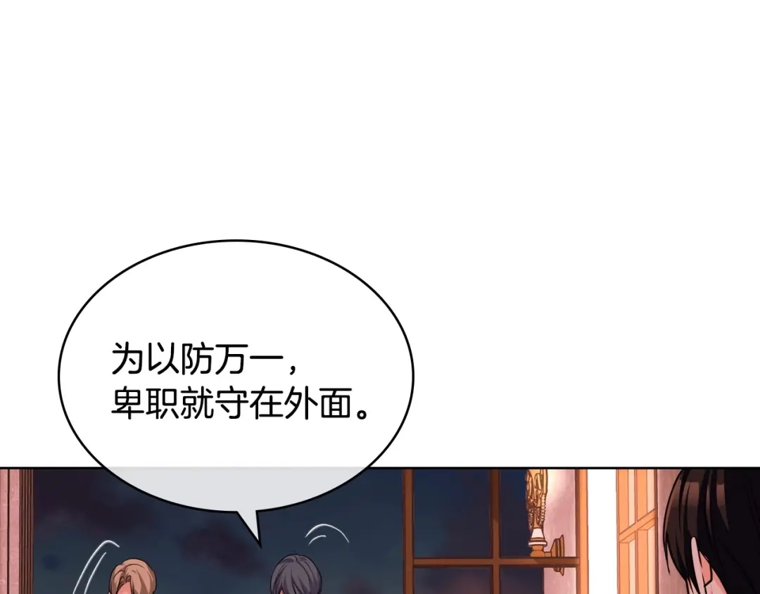 《恶毒配角的美德》第57话 徘徊在两个女人之间 第104页