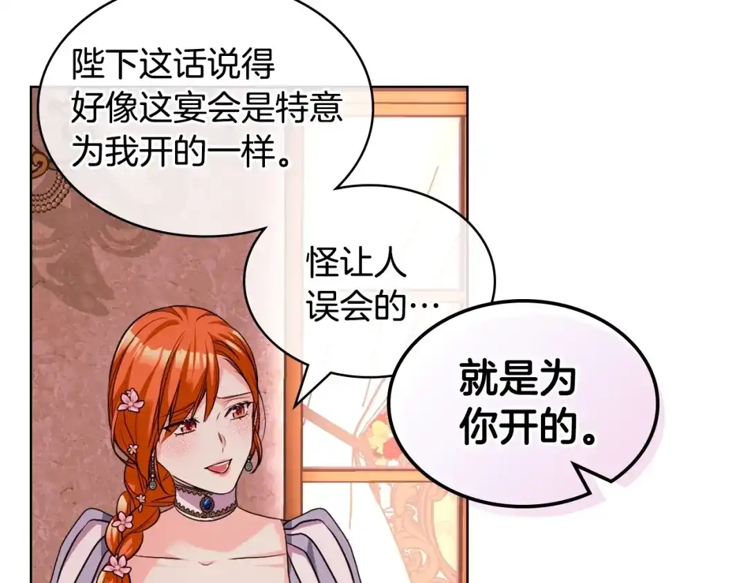 《恶毒配角的美德》第57话 徘徊在两个女人之间 第13页