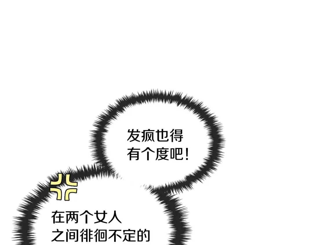 《恶毒配角的美德》第57话 徘徊在两个女人之间 第73页