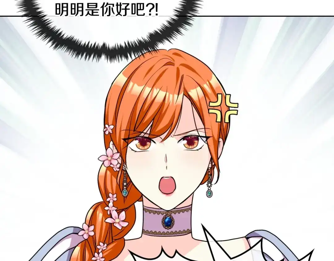 《恶毒配角的美德》第57话 徘徊在两个女人之间 第74页