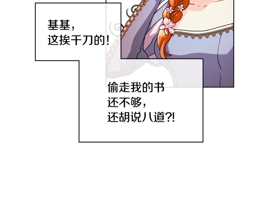 《恶毒配角的美德》第57话 徘徊在两个女人之间 第107页
