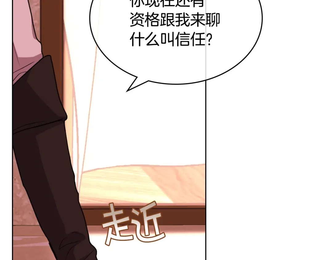 《恶毒配角的美德》第57话 徘徊在两个女人之间 第80页
