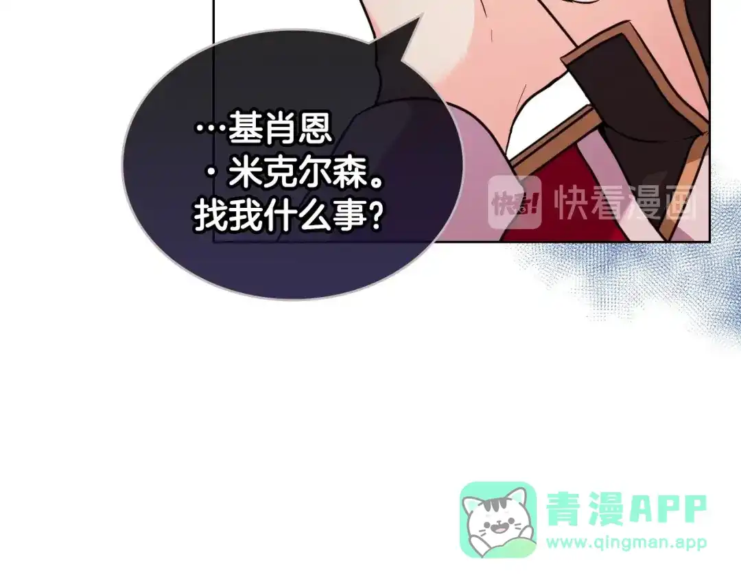 《恶毒配角的美德》第57话 徘徊在两个女人之间 第26页