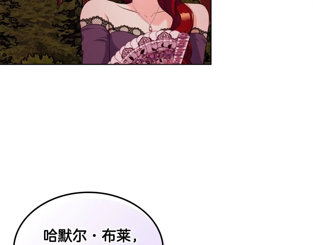 《恶毒配角的美德》第57话 徘徊在两个女人之间 第118页