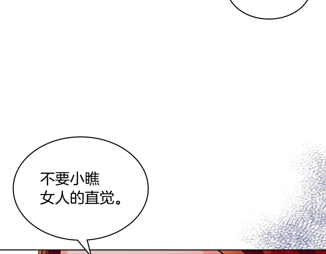 《恶毒配角的美德》第57话 徘徊在两个女人之间 第120页
