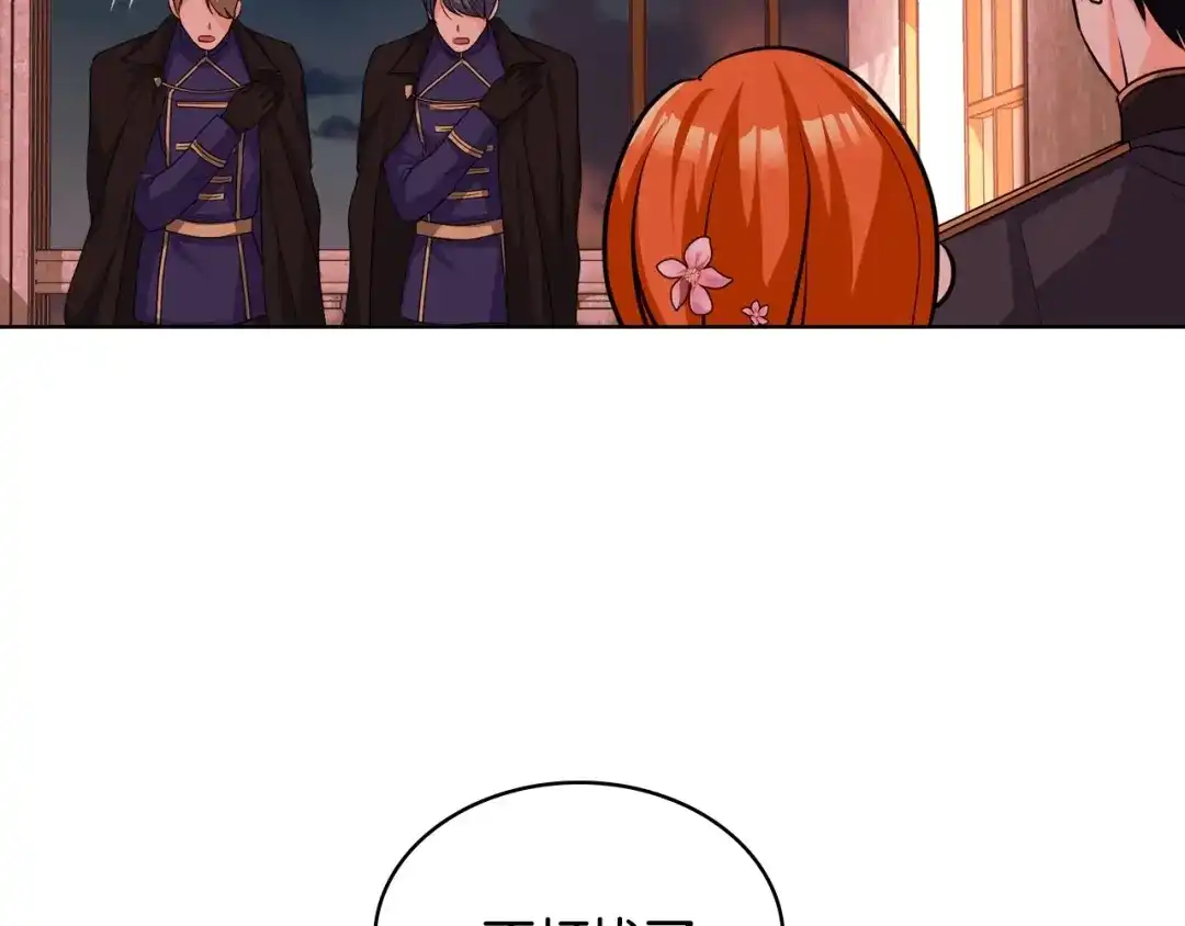 《恶毒配角的美德》第57话 徘徊在两个女人之间 第105页