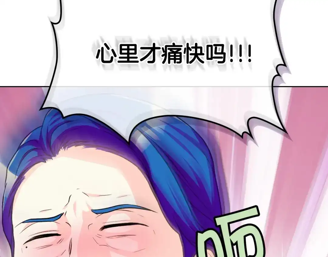 《恶毒配角的美德》第57话 徘徊在两个女人之间 第45页