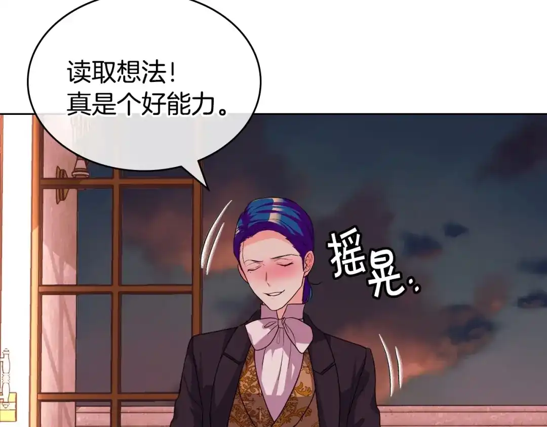 《恶毒配角的美德》第57话 徘徊在两个女人之间 第67页