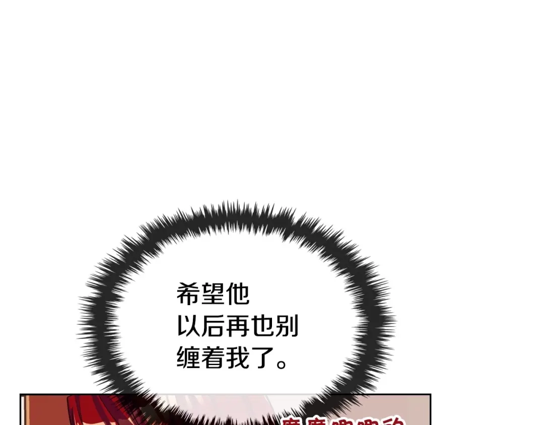 《恶毒配角的美德》第57话 徘徊在两个女人之间 第52页