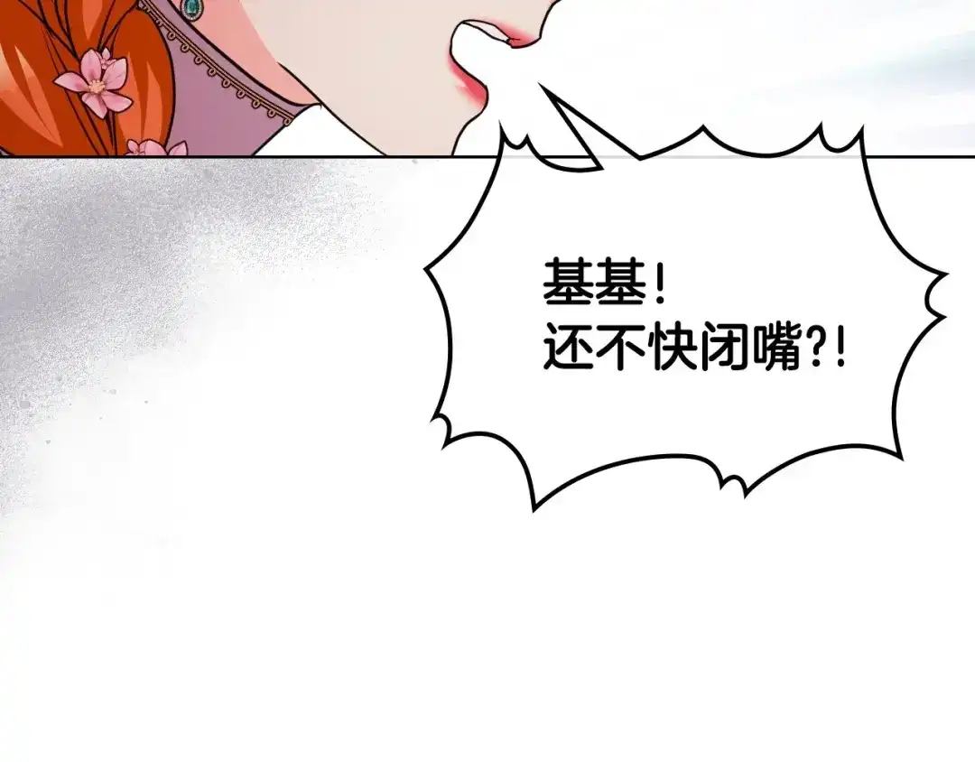 《恶毒配角的美德》第57话 徘徊在两个女人之间 第70页