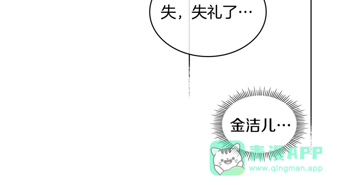 《恶毒配角的美德》第57话 徘徊在两个女人之间 第101页