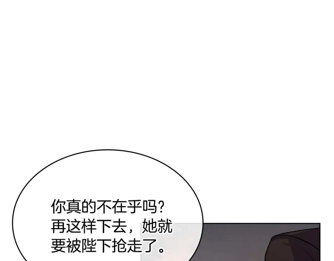 《恶毒配角的美德》第57话 徘徊在两个女人之间 第122页