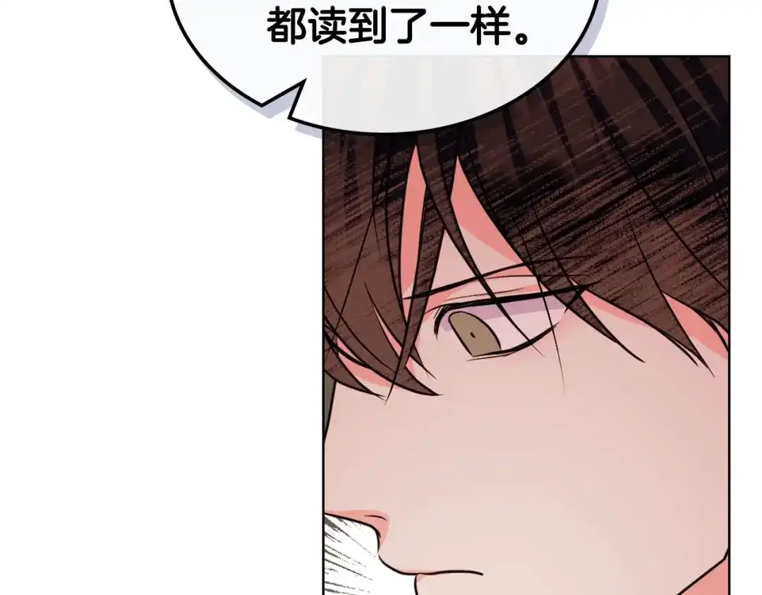 《恶毒配角的美德》第57话 徘徊在两个女人之间 第65页
