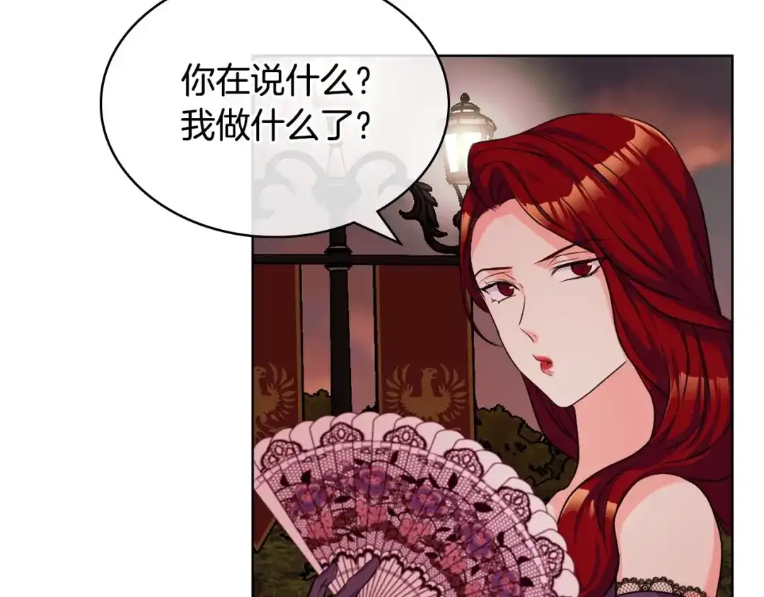 《恶毒配角的美德》第57话 徘徊在两个女人之间 第113页