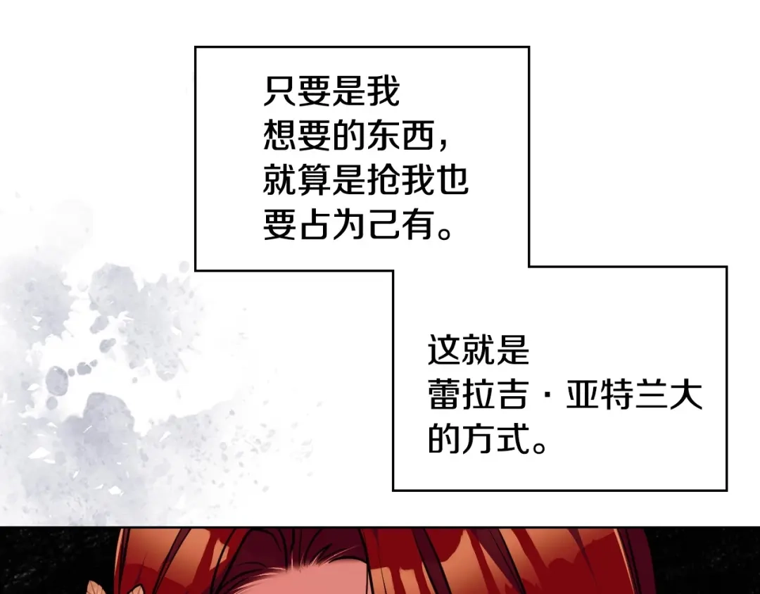 《恶毒配角的美德》第57话 徘徊在两个女人之间 第134页