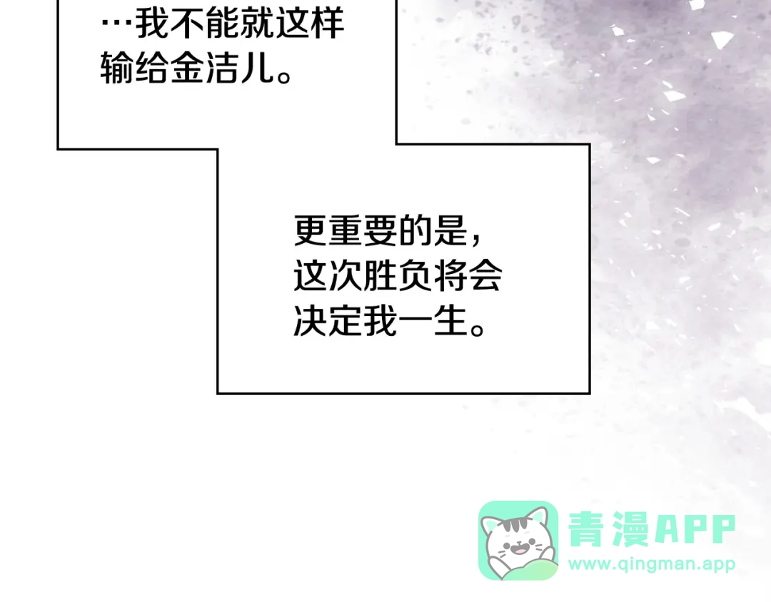 《恶毒配角的美德》第57话 徘徊在两个女人之间 第136页