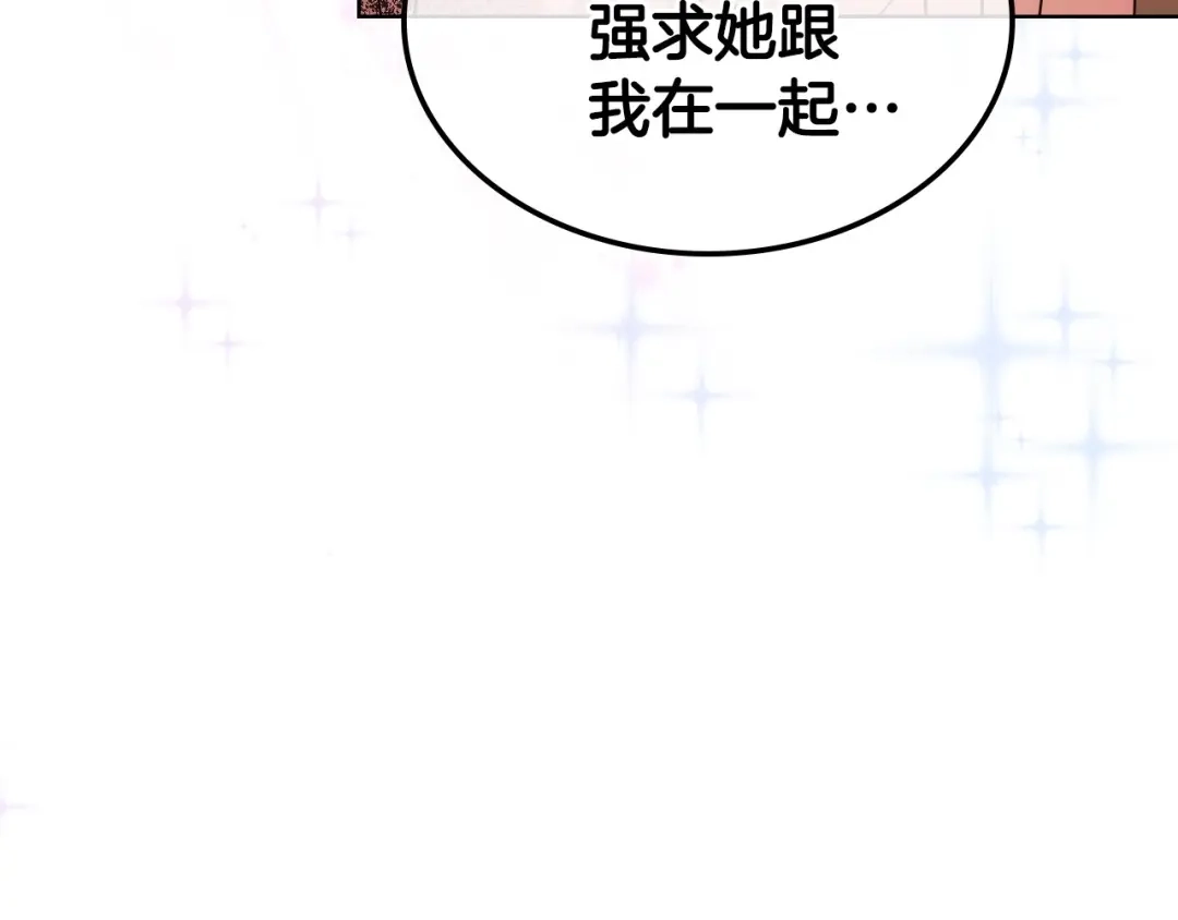《恶毒配角的美德》第57话 徘徊在两个女人之间 第128页