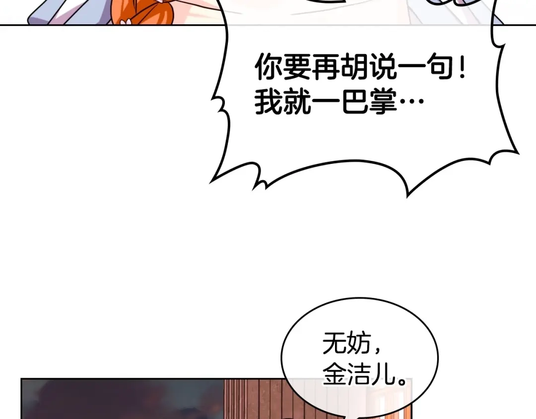 《恶毒配角的美德》第57话 徘徊在两个女人之间 第75页