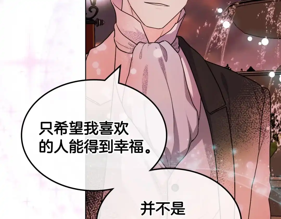 《恶毒配角的美德》第57话 徘徊在两个女人之间 第127页