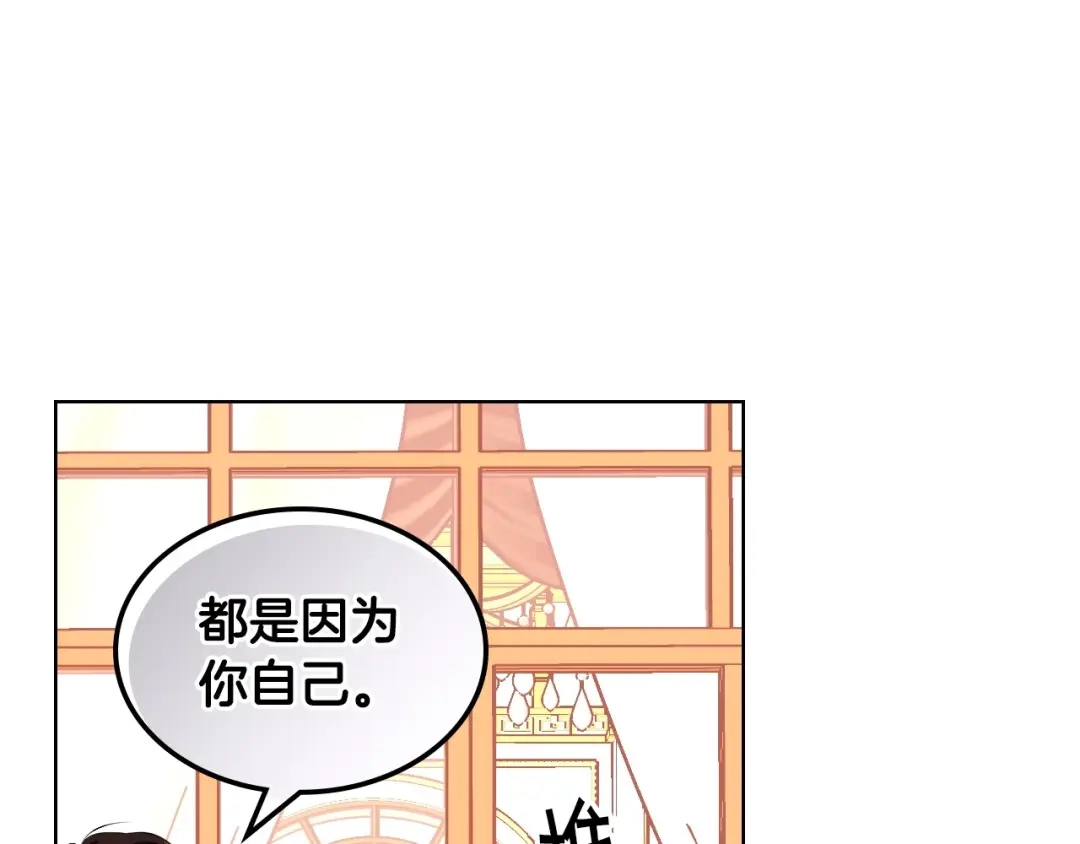 《恶毒配角的美德》第57话 徘徊在两个女人之间 第87页
