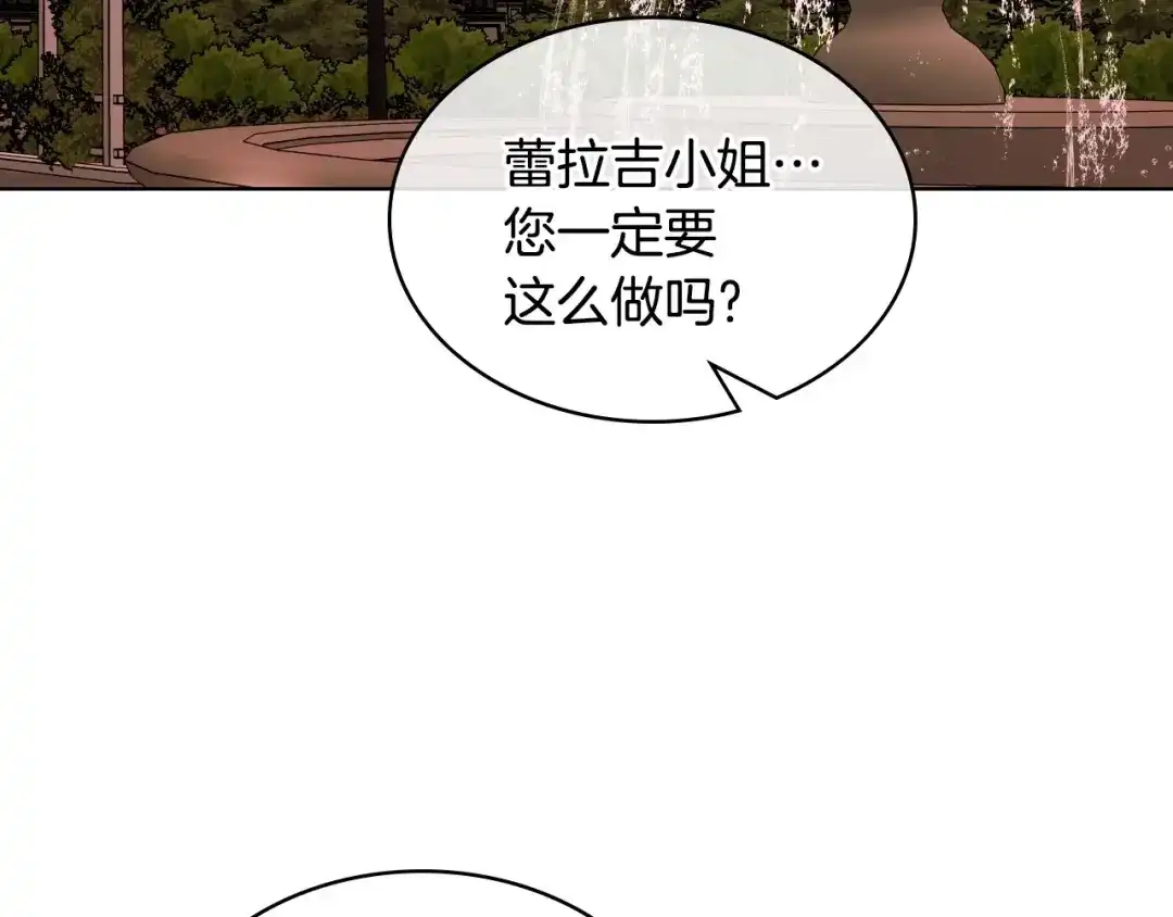 《恶毒配角的美德》第57话 徘徊在两个女人之间 第112页