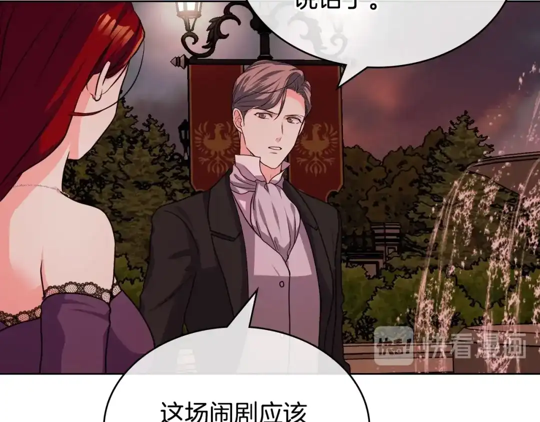 《恶毒配角的美德》第57话 徘徊在两个女人之间 第115页