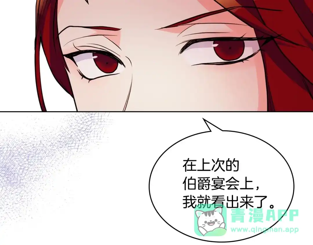 《恶毒配角的美德》第57话 徘徊在两个女人之间 第121页