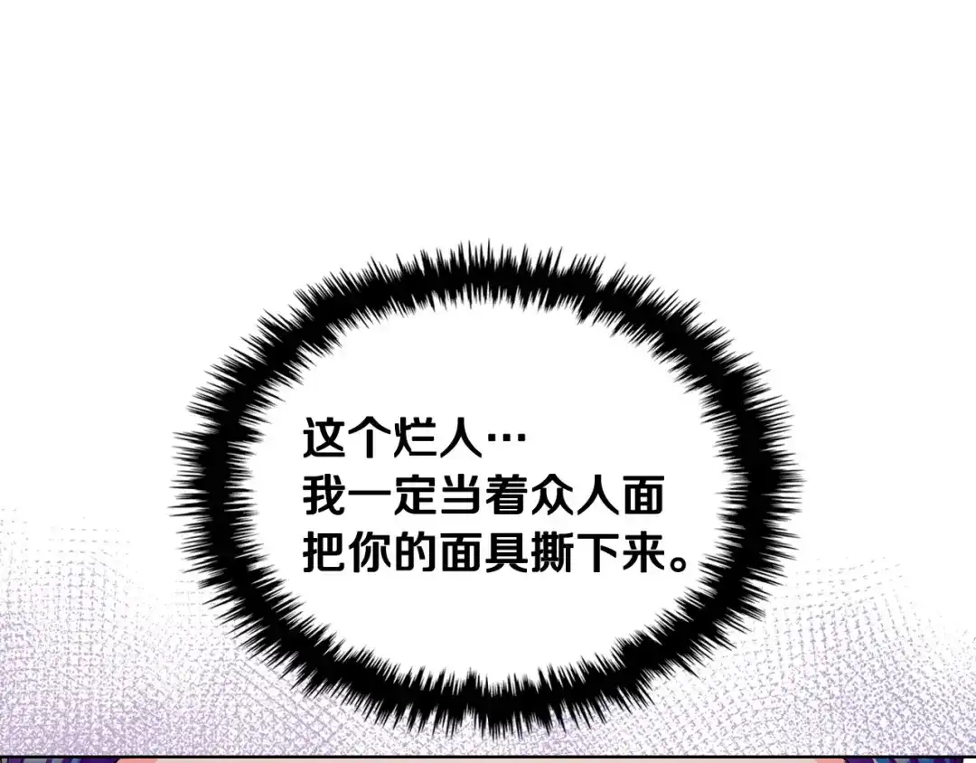 《恶毒配角的美德》第57话 徘徊在两个女人之间 第34页