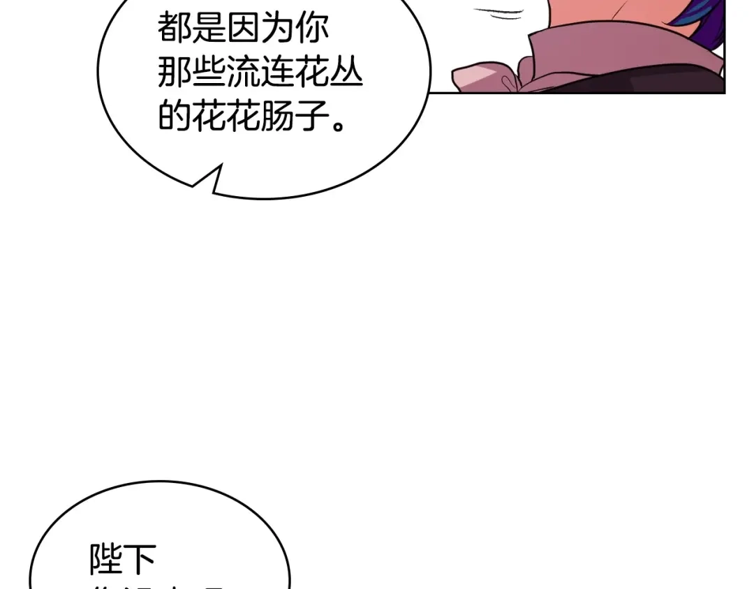 《恶毒配角的美德》第57话 徘徊在两个女人之间 第90页