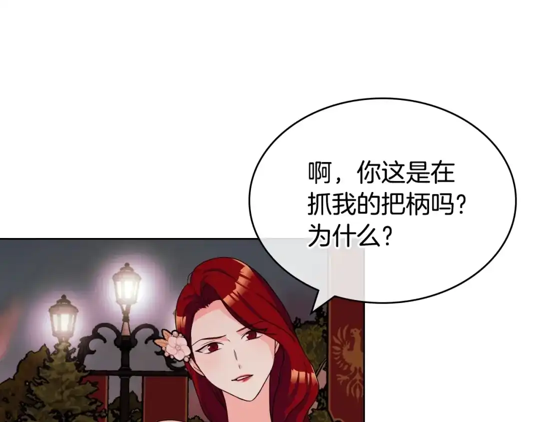 《恶毒配角的美德》第57话 徘徊在两个女人之间 第117页