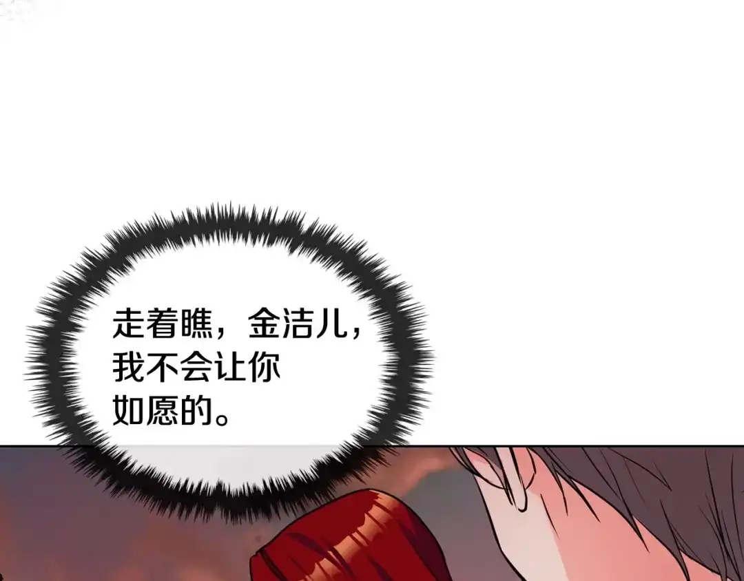 《恶毒配角的美德》第57话 徘徊在两个女人之间 第139页