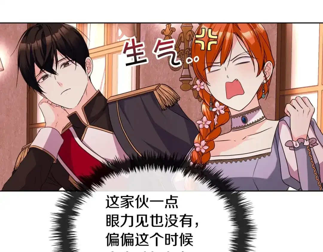 《恶毒配角的美德》第57话 徘徊在两个女人之间 第23页