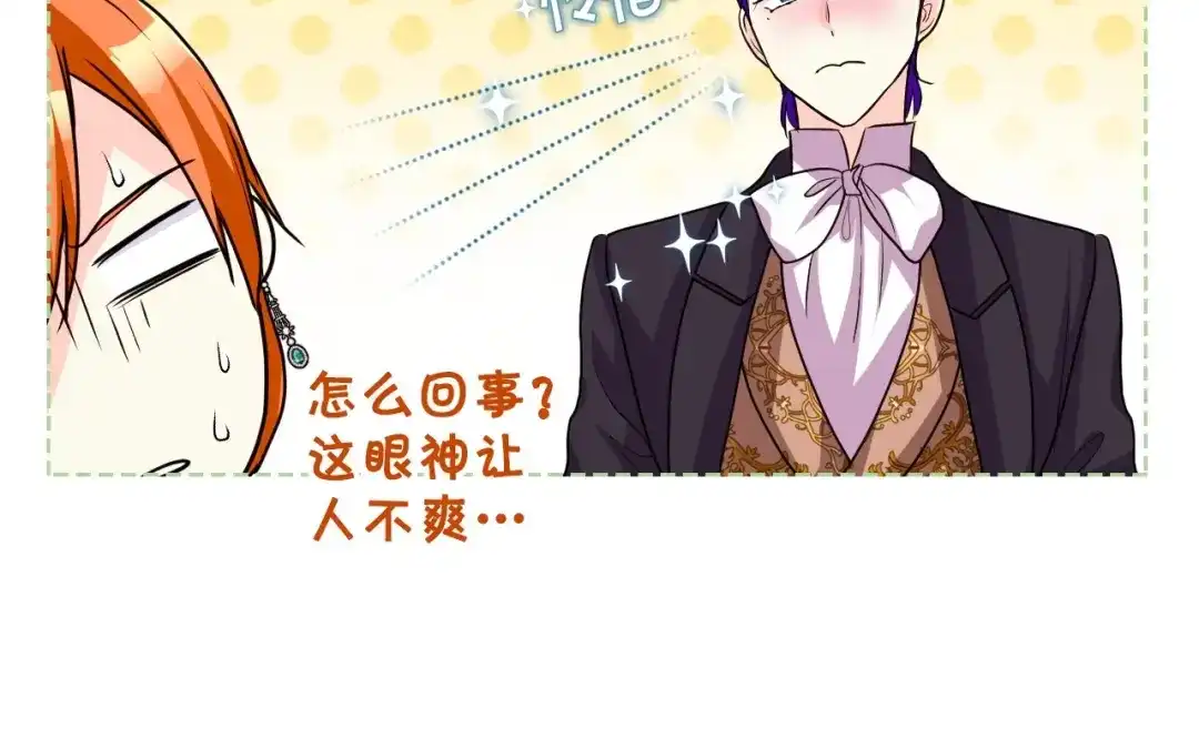 《恶毒配角的美德》第57话 徘徊在两个女人之间 第33页