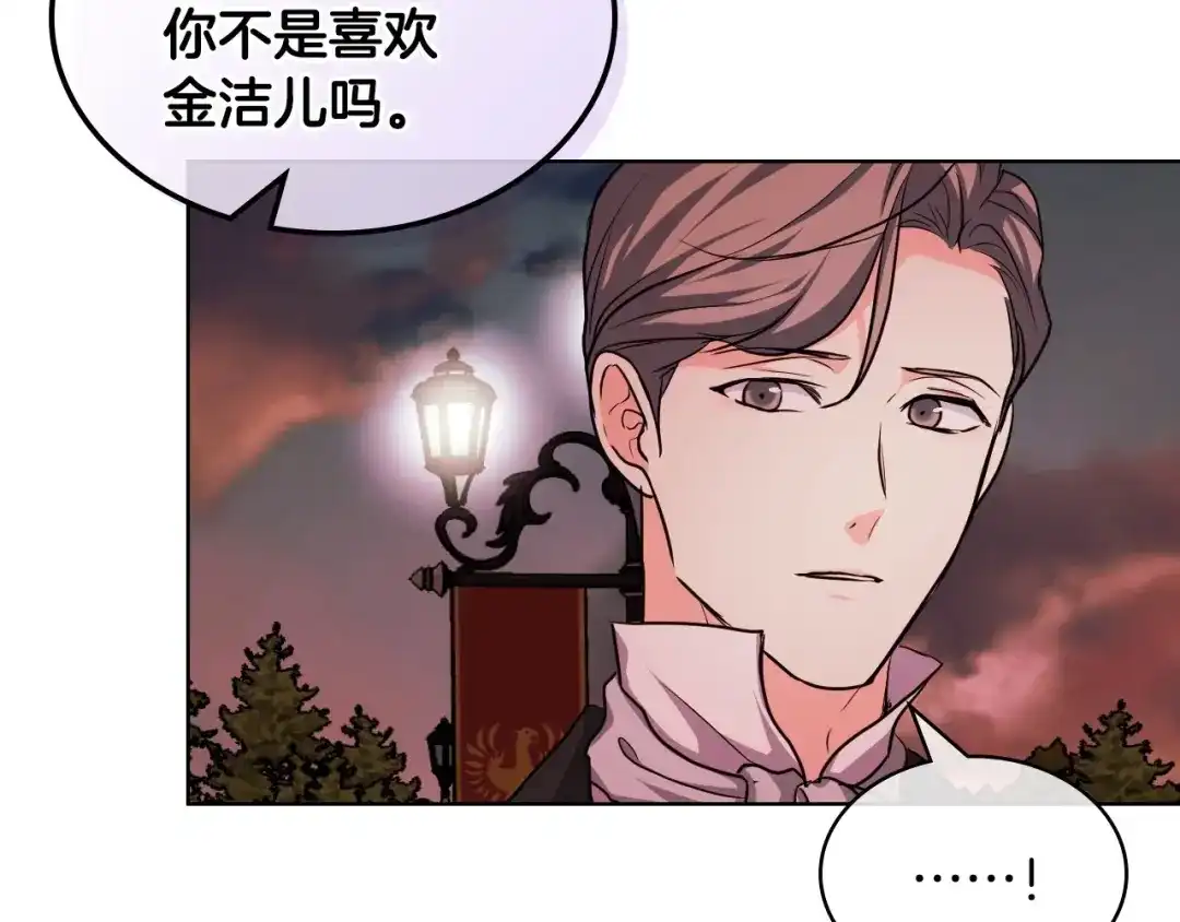 《恶毒配角的美德》第57话 徘徊在两个女人之间 第119页