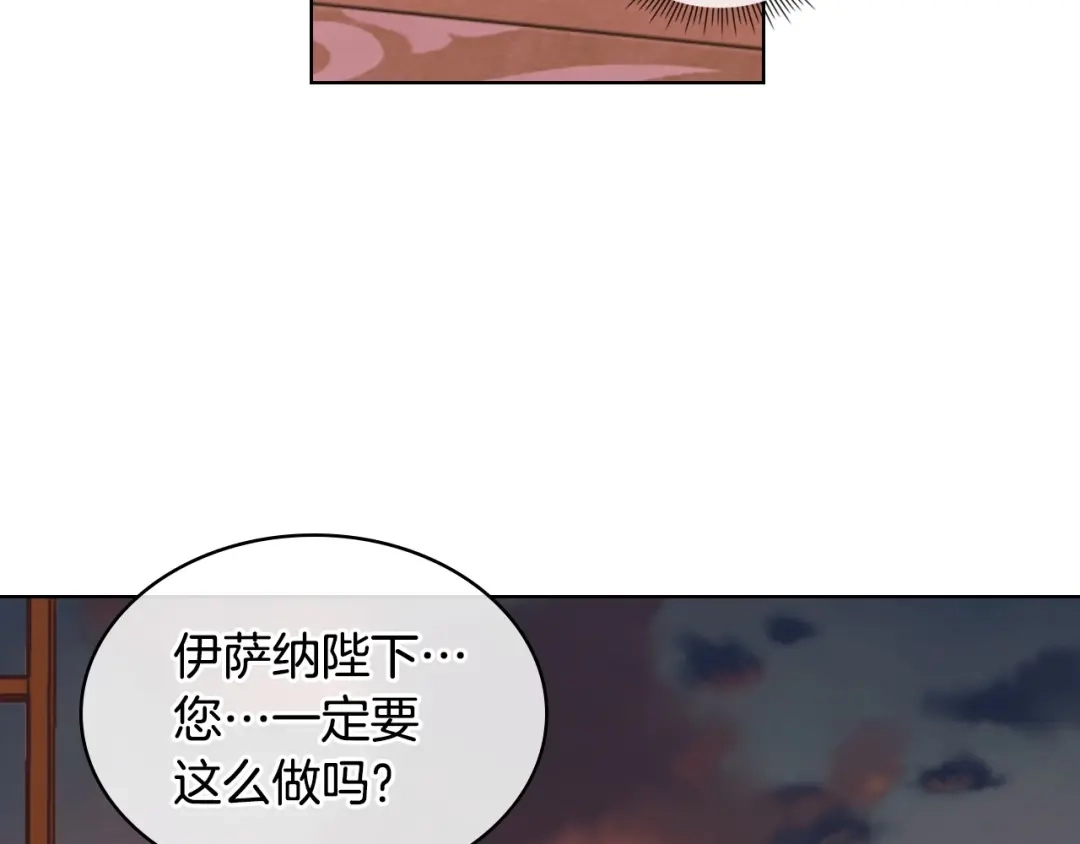 《恶毒配角的美德》第57话 徘徊在两个女人之间 第38页