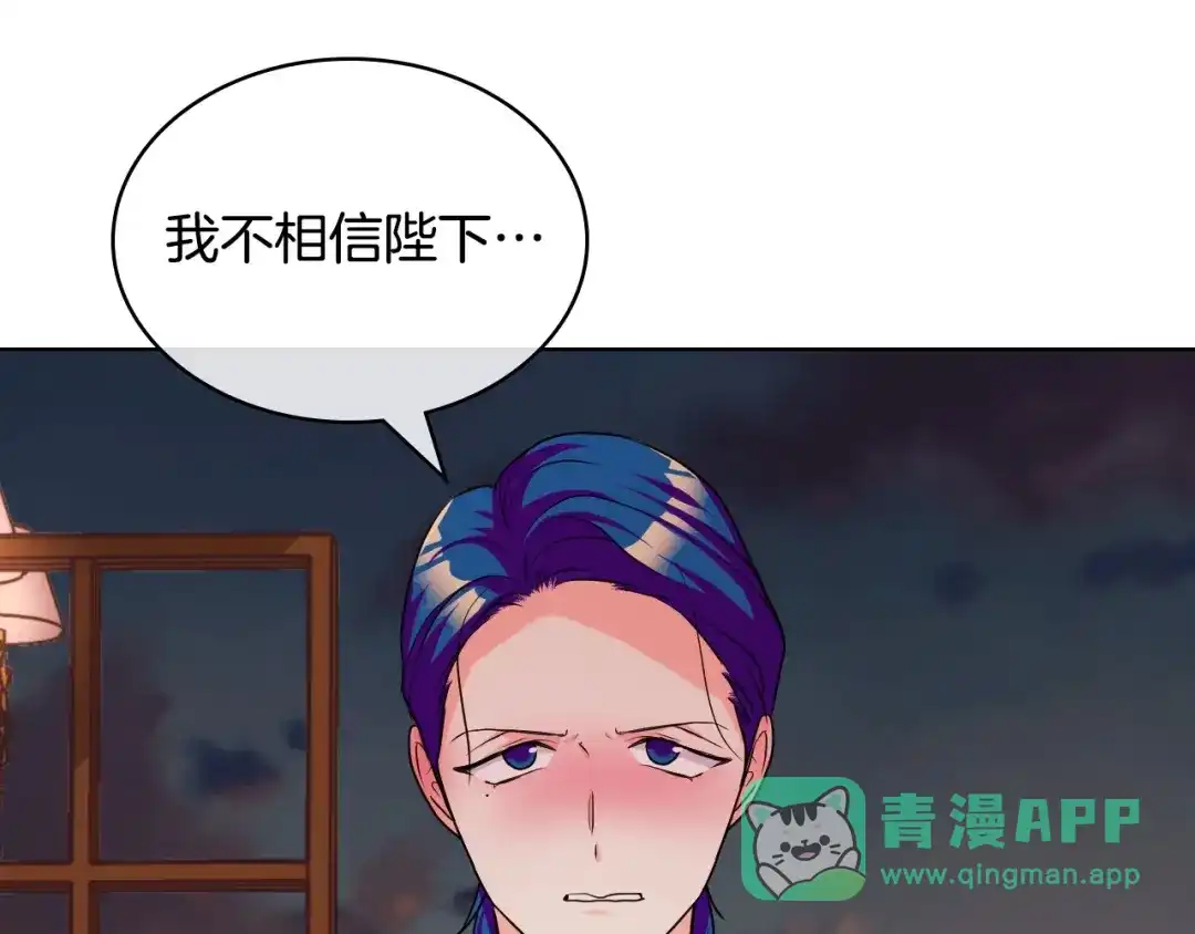 《恶毒配角的美德》第57话 徘徊在两个女人之间 第71页