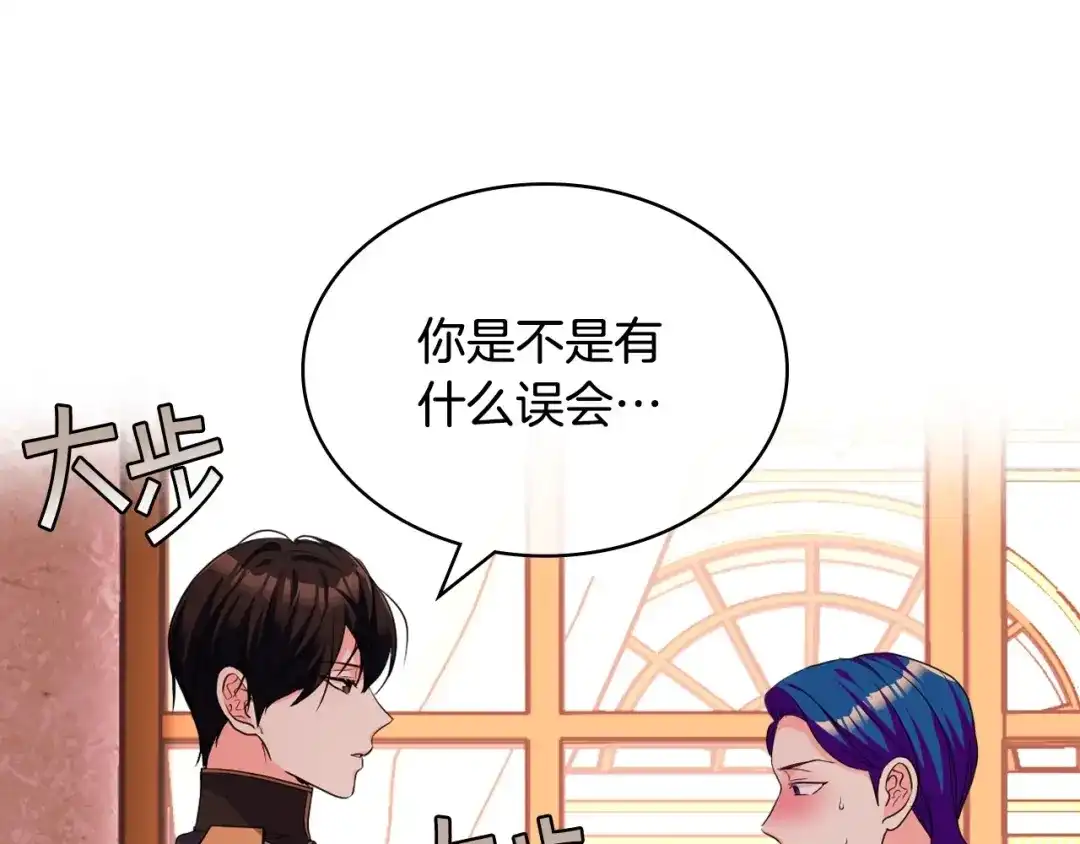 《恶毒配角的美德》第57话 徘徊在两个女人之间 第82页