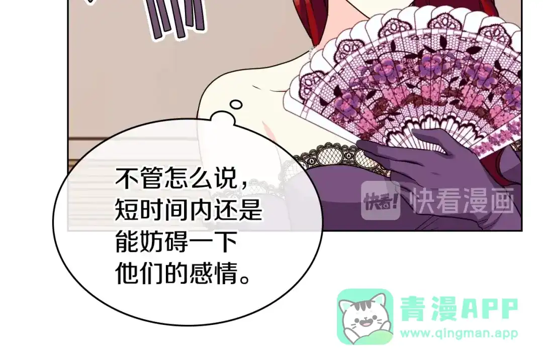 《恶毒配角的美德》第57话 徘徊在两个女人之间 第51页