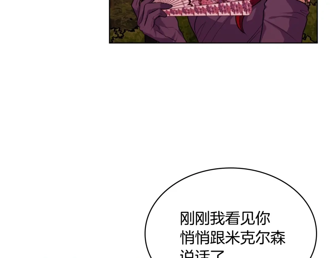 《恶毒配角的美德》第57话 徘徊在两个女人之间 第114页
