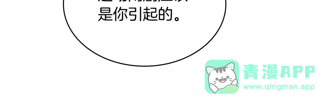 《恶毒配角的美德》第57话 徘徊在两个女人之间 第116页
