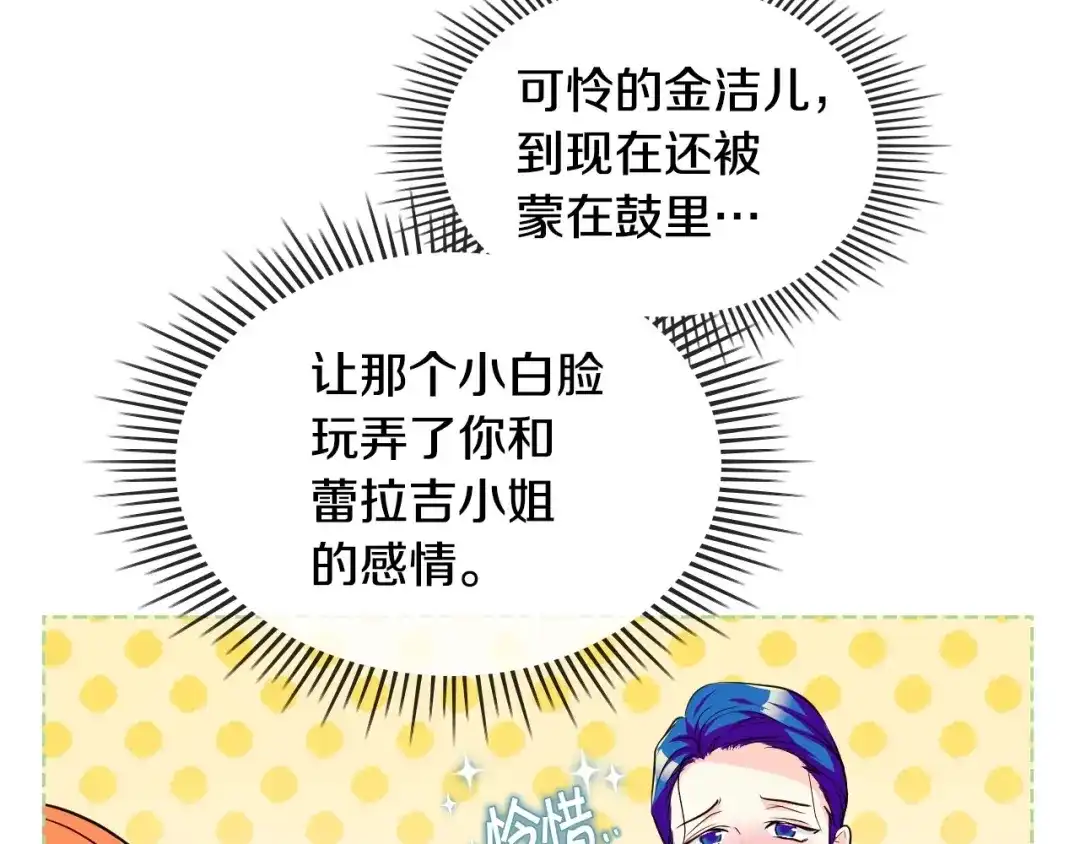 《恶毒配角的美德》第57话 徘徊在两个女人之间 第32页