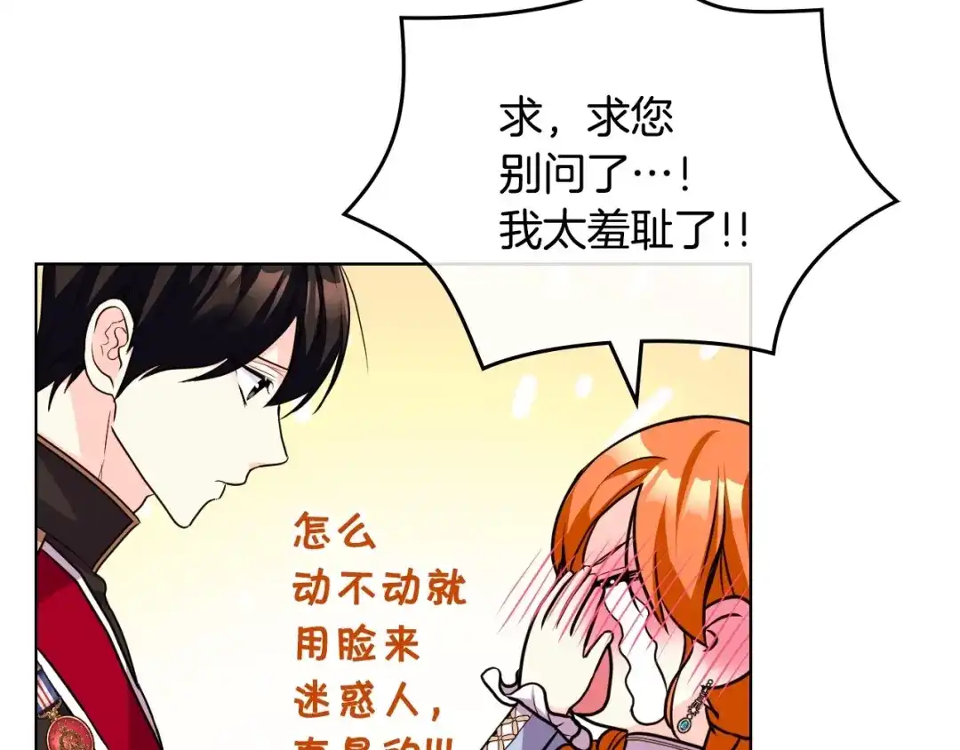 《恶毒配角的美德》第58话 初kiss，脚趾抓地 第24页