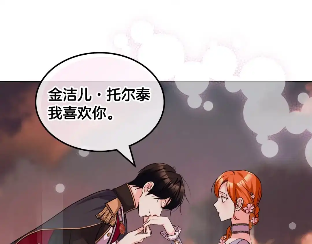 《恶毒配角的美德》第58话 初kiss，脚趾抓地 第35页