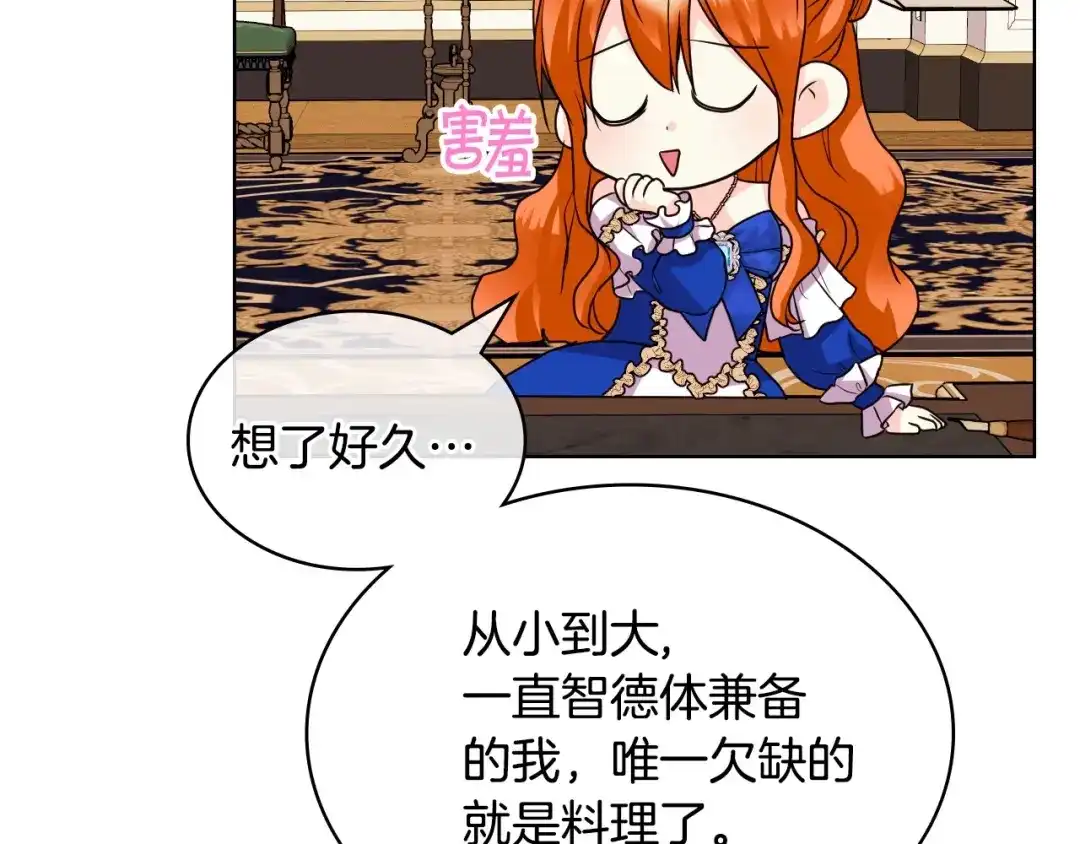 《恶毒配角的美德》第58话 初kiss，脚趾抓地 第154页