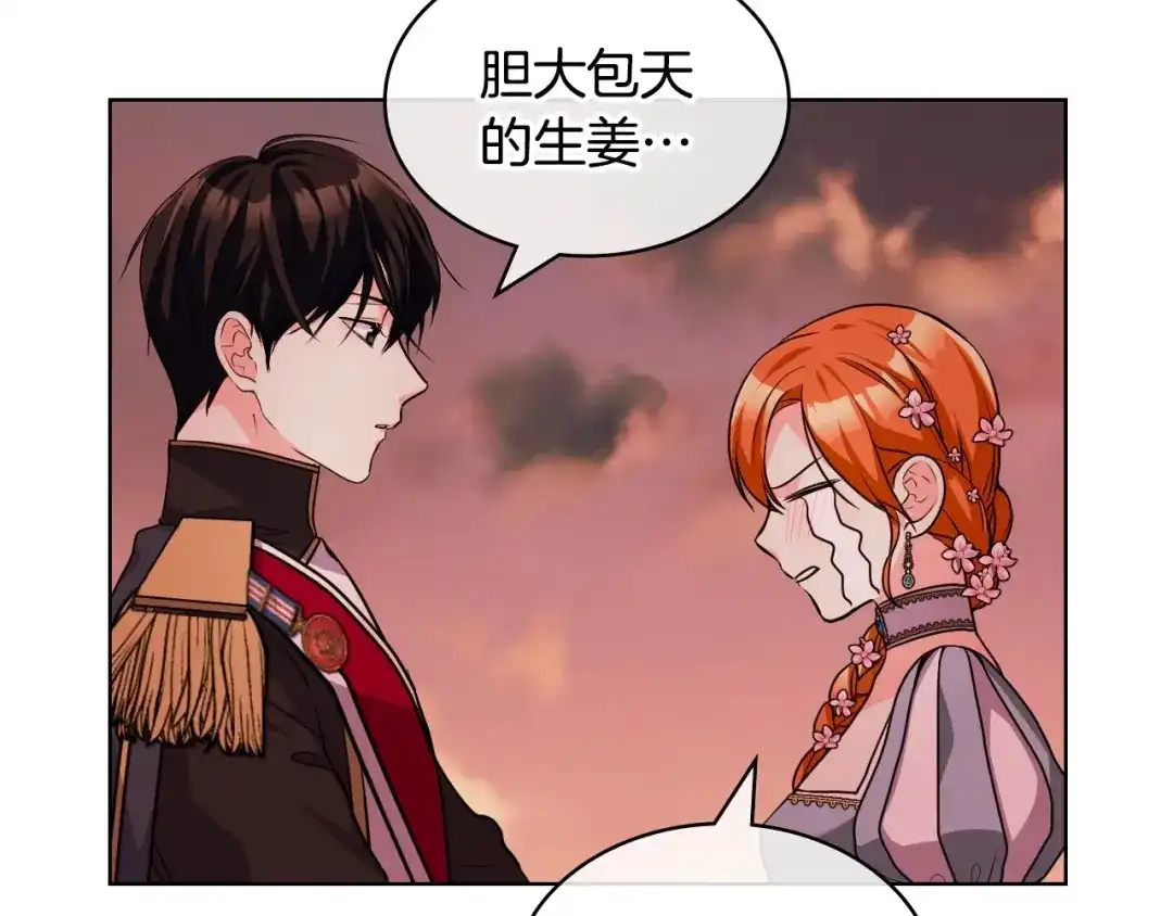 《恶毒配角的美德》第58话 初kiss，脚趾抓地 第90页
