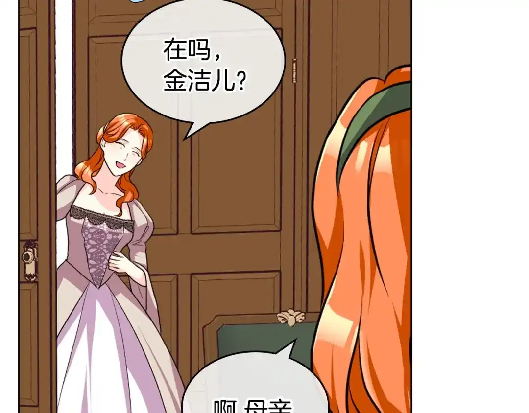 《恶毒配角的美德》第58话 初kiss，脚趾抓地 第110页