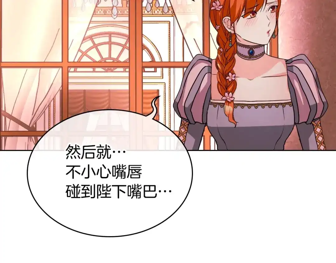 《恶毒配角的美德》第58话 初kiss，脚趾抓地 第85页