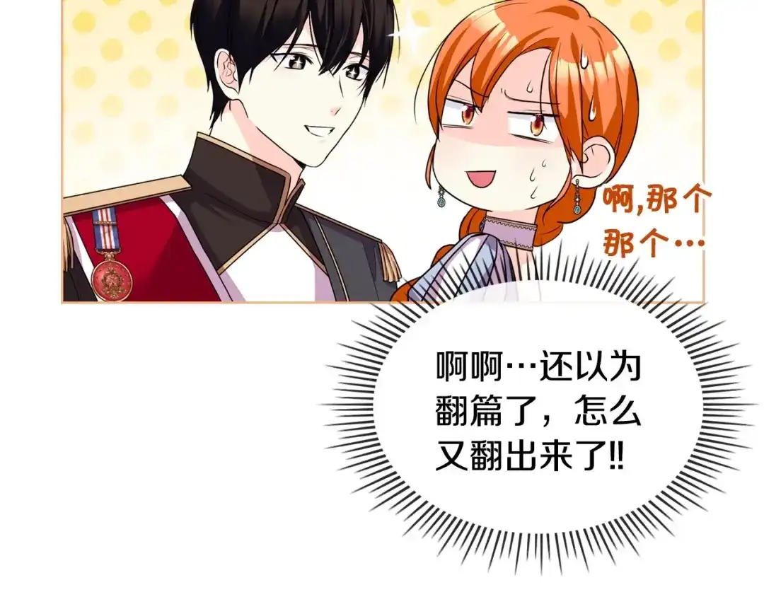 《恶毒配角的美德》第58话 初kiss，脚趾抓地 第20页