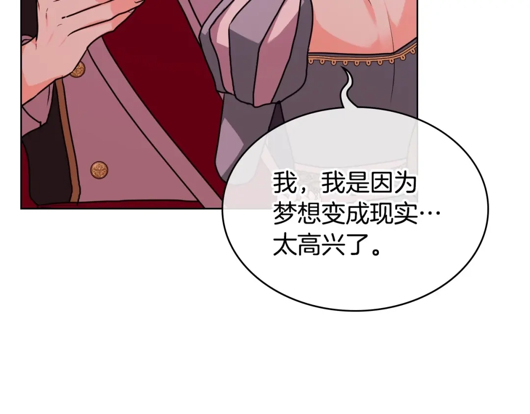 《恶毒配角的美德》第58话 初kiss，脚趾抓地 第45页