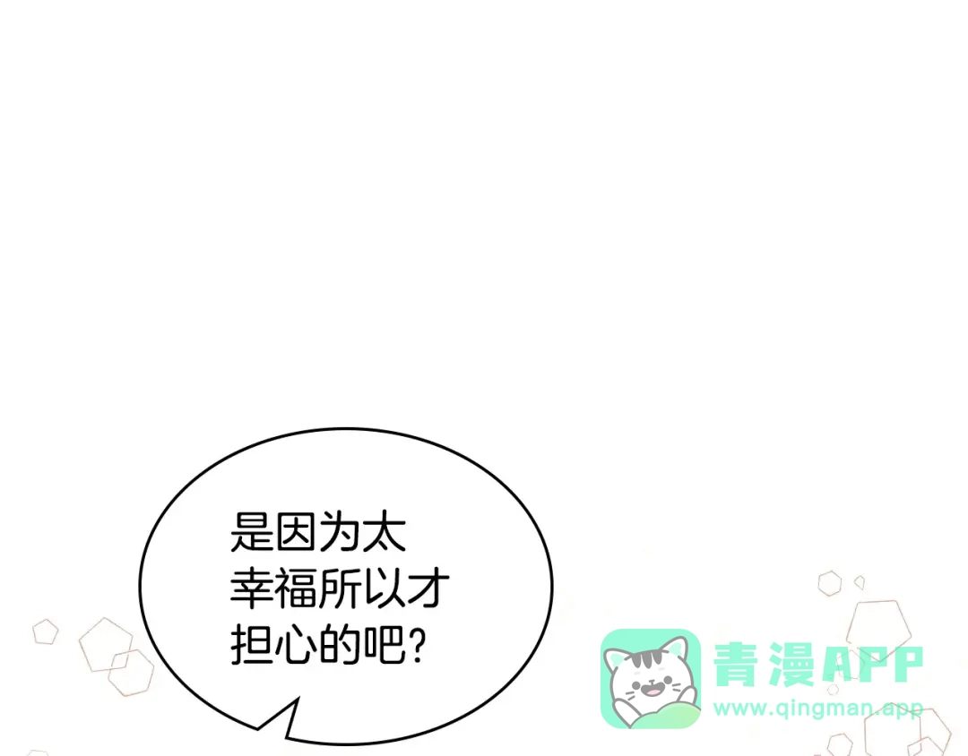 《恶毒配角的美德》第58话 初kiss，脚趾抓地 第116页